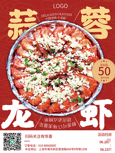 商业美食活动时间2022小龙虾海报