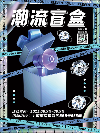 3d酸性活动地址活动时间活动海报