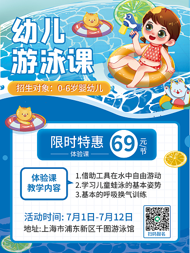 母婴亲子招生对象扫码报名体验活动海报