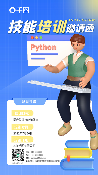 新媒体技能培训邀请函