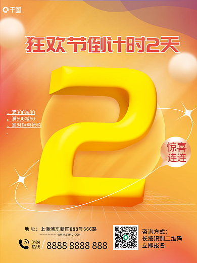 ai倒计时惊喜连连活动促销海报