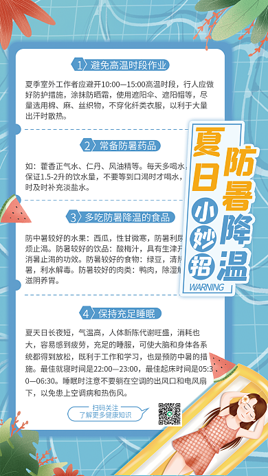 夏日防暑涂抹防晒霜使用遮阳伞海报