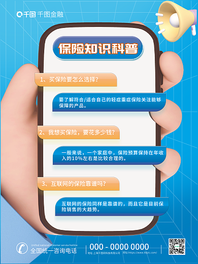 简约金融3d元素保险知识科普海报
