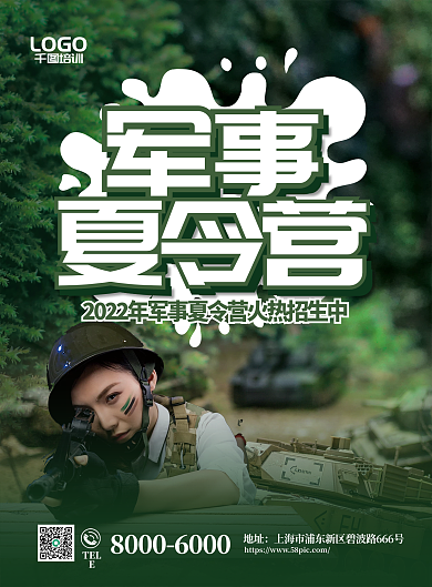军事夏令营招生活动宣传单海报