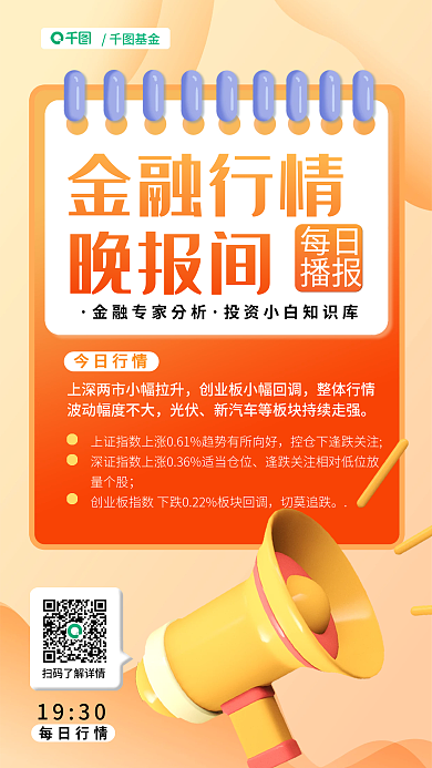 金融3d光伏切莫追跌金融海报