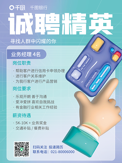 ai3d金融银行联系电话海报