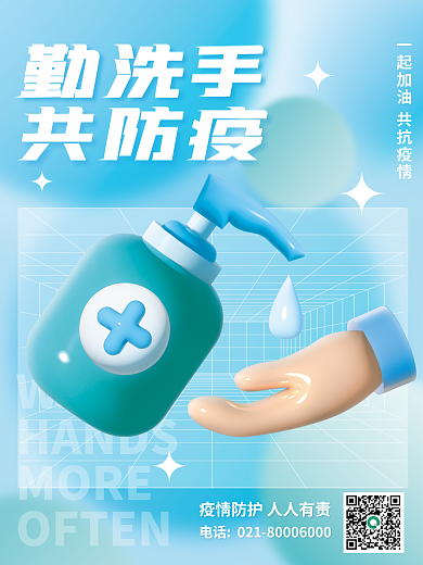 防疫疫情WASHHANDS海报