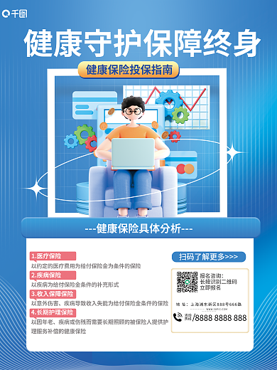 简约健康1医疗保险咨询保险营销宣传创意海报