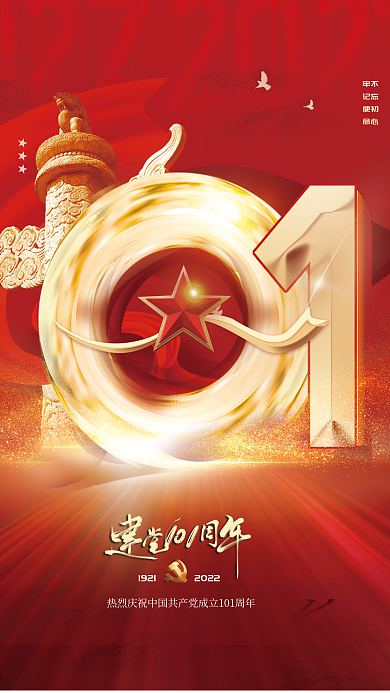 七一建党节不忘初心牢记使命百年