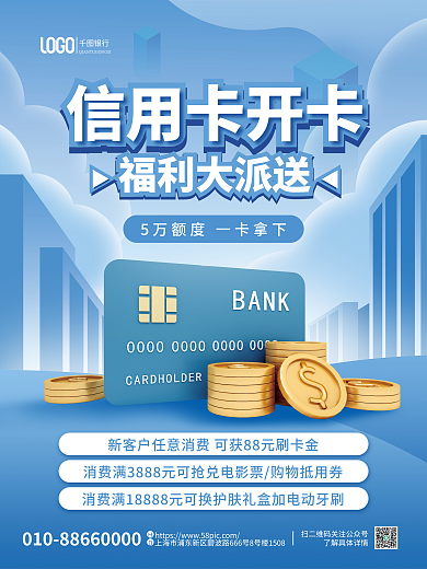 元素信用卡银行福利大派送卡享福利宣传海报