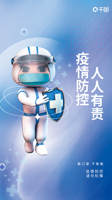 简约风疫情防控请勿松懈疫情防控海报