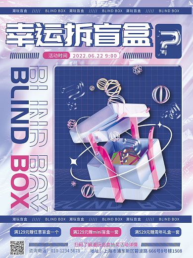 渐变3d咨询电话地址盲盒抽奖活动促销海报