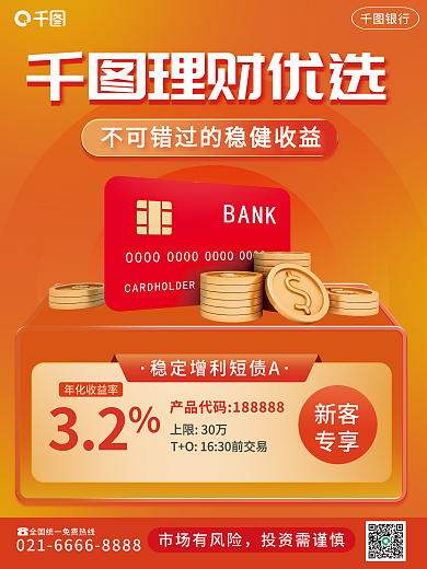 3d元素银行新客基金产品营销海报