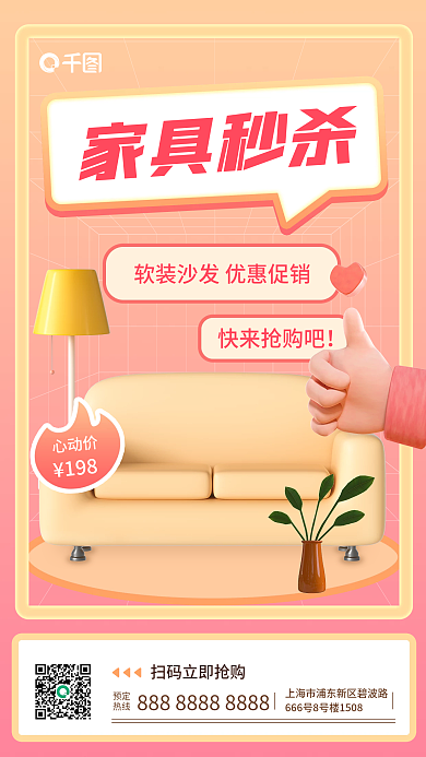 3d家具快来抢购吧预定活动