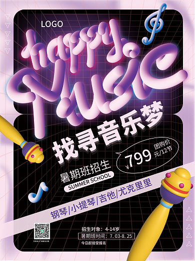 3d元素LOGO暑期班时间宣传海报