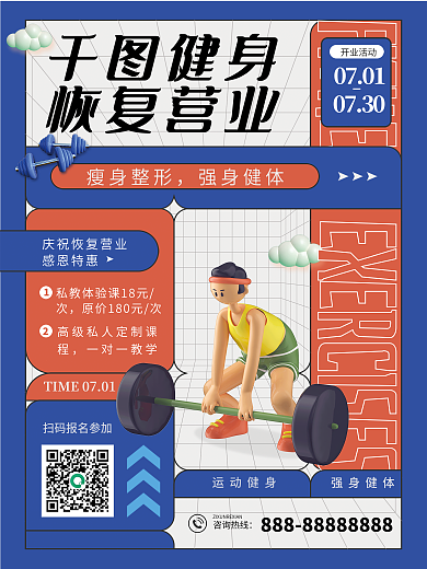 简约健身房一对一教学感恩特惠宣传海报