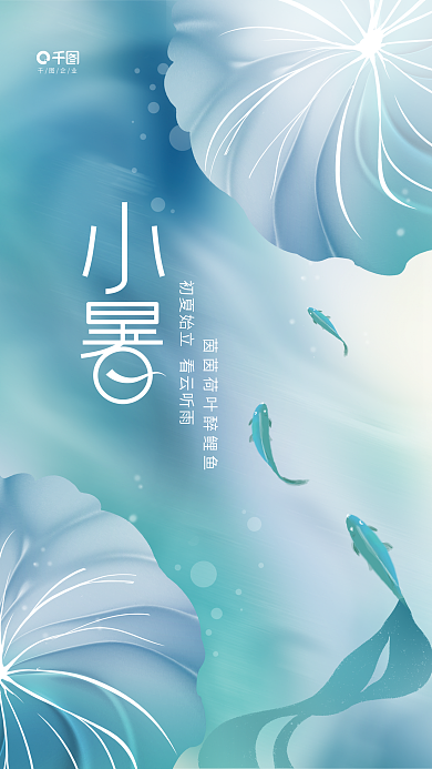 简约清新企业传统节日夏天荷叶海报