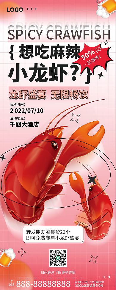 渐变风068UPTO小龙虾夜市易拉宝