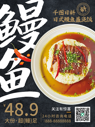 餐饮日系日料大份宣传海报餐饮美食海报