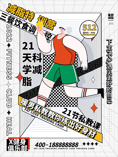 夏季减肥暑期减脂海报