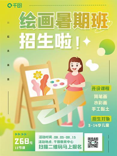 弥散渐变26812节课美术绘画培训班海报