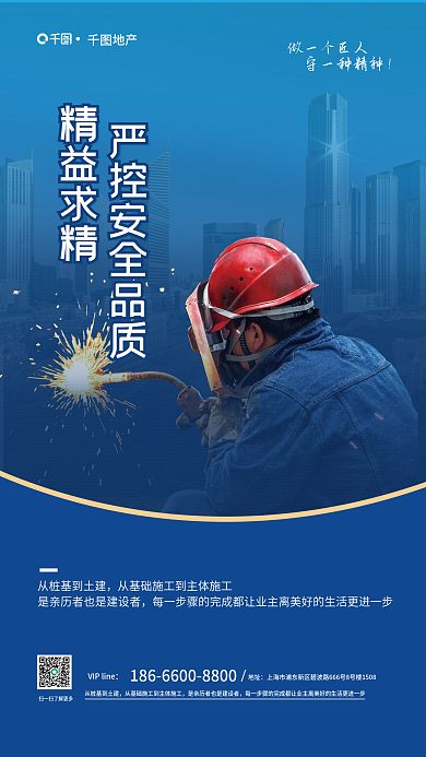 安全生产精益求精做一个匠人安全品质地产家居海报