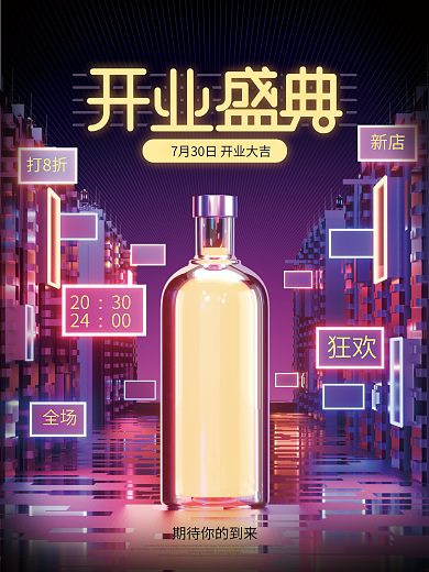 创意c4d20302400夏日酒吧海报