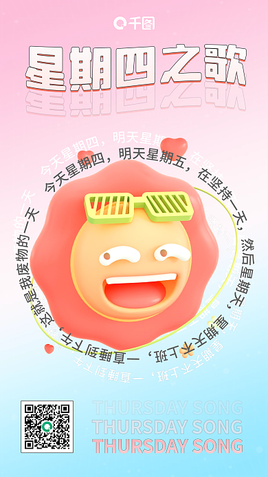 3d休闲趣味手机海报