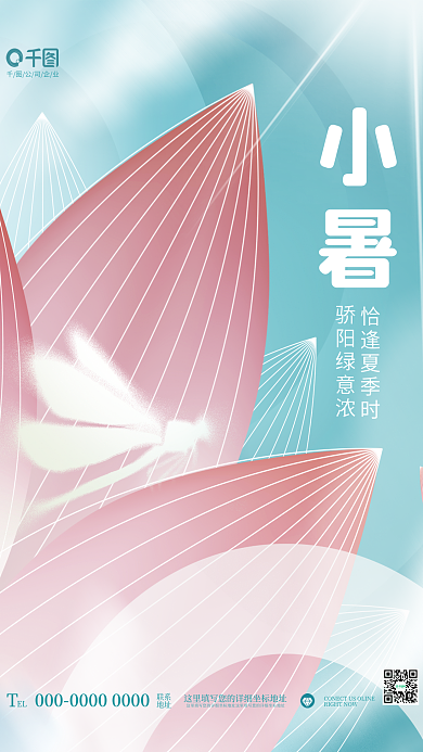 简约抽象骄阳绿意浓公司企业夏日小暑传统节气节日海报