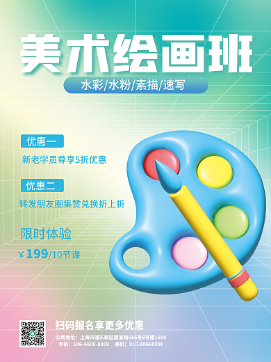 小清新背景优惠二限时体验美术绘画班招生海报