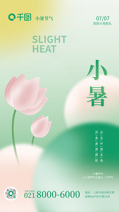 简约小暑地址HEAT节气海报