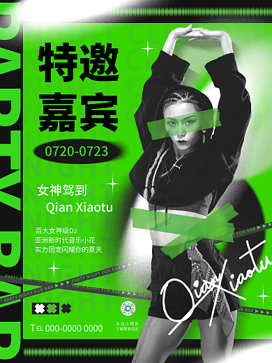 创意酸性女神驾到关注小程序夜店特邀嘉宾人物活动海报