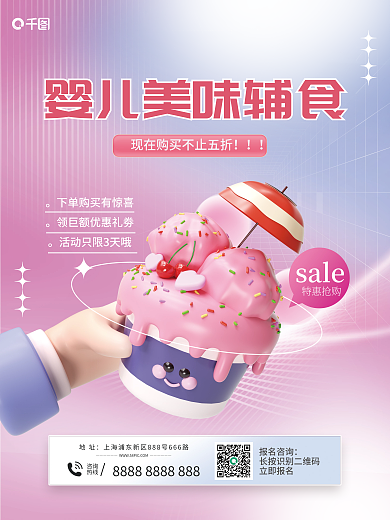 简约风咨询热线美味辅食促销c4d海报