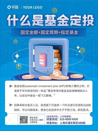 简约3d报名咨询立即报名理财知识科普海报