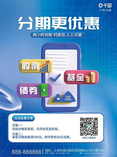 简约3d地址网址享优惠宣传海报