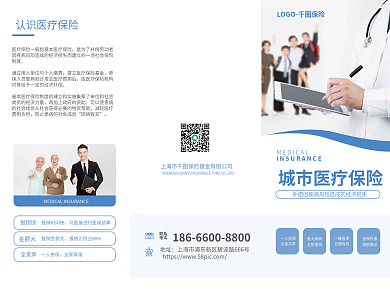 医疗保险宣传联系电话小清新简约投保投资