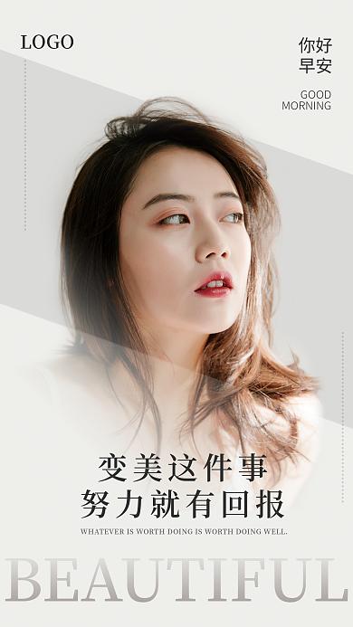 医美文艺你好早安朋友圈正能量早安问候