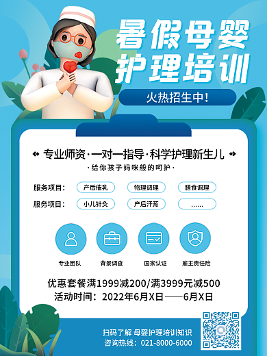 母婴护理暑假母婴护理培训培训课海报
