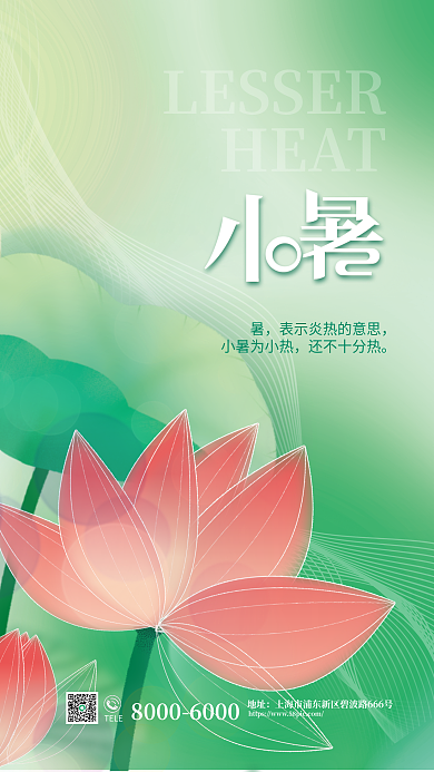 小清新小暑小暑为小热还不十分热海报