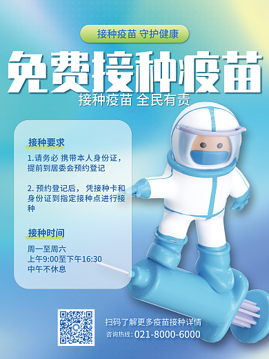 3d医疗周一至周六中午不休息预防针接种c4d海报