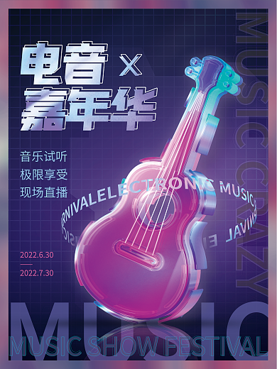创意c4dMUSIC音乐试听幻层风音乐节海报