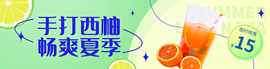 餐饮外卖手打西柚畅爽夏季饮料饮品banner