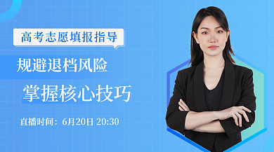 蓝色高考规避退指导广告banner