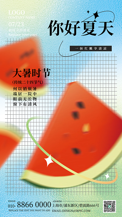 大暑西瓜你好夏天大暑时节小清新二十四节气海报