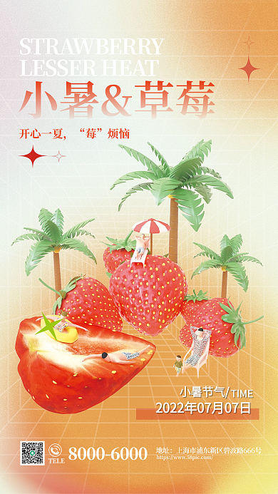 c4d创意小暑草莓开心一夏节气美食草莓海报