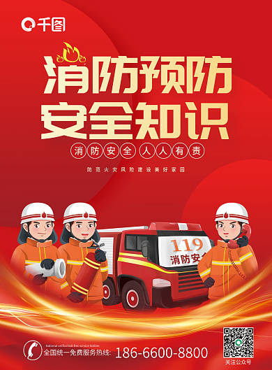 夏季火灾关注公众号消防预防宣传单