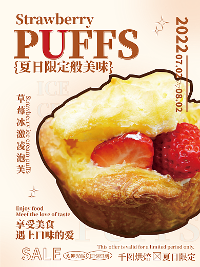 草莓冰淇淋ICECREAM宣传海报
