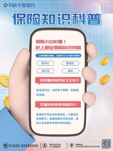 3d元素银行联系科普海报