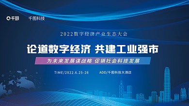 蓝色科技论坛会议背景展板