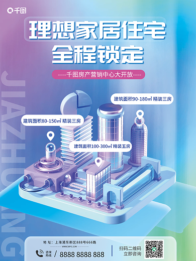 c4d地产全程锁定扫码二维码开盘售楼促销3d海报